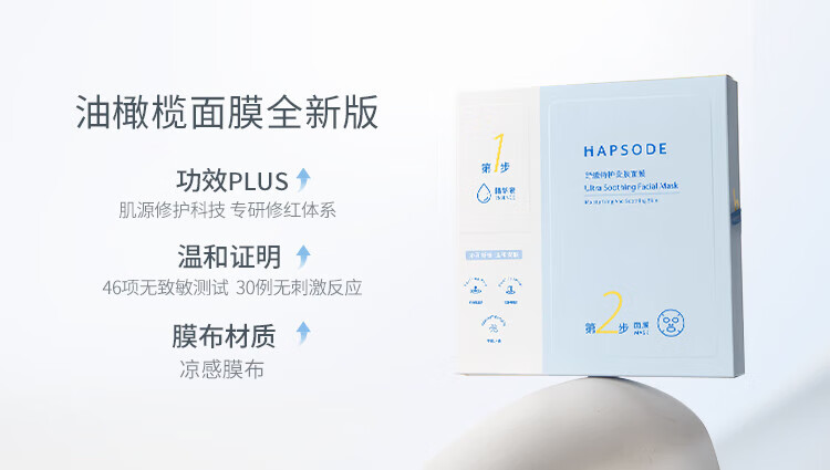 悦芙媞油橄榄面膜保湿舒缓修护屏障面膜熬夜女泛红退红维稳敏感肌学生 油橄榄面膜1盒