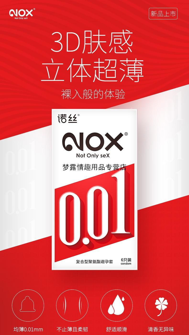 诺丝nox激薄超薄避孕套001安全套水性复合聚氨酯大号防乳胶过敏套惊喜