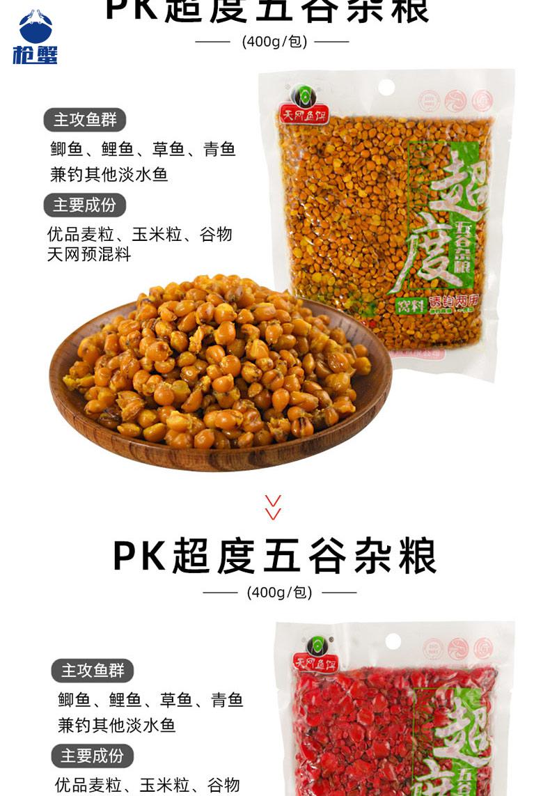 麦粒玉米打窝诱饵野钓四季打窝料 超度谷麦【红】450g【2包】【图片