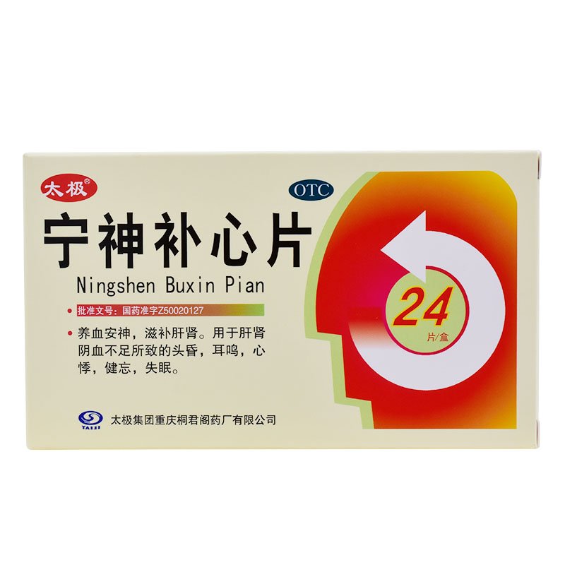 太极 宁神补心片24片/盒 养血安神滋补肝肾耳鸣心悸健忘失眠 10盒装