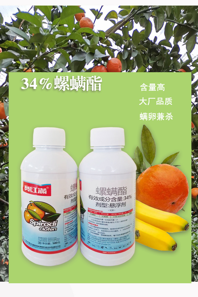 34%螺螨酯脂农药杀虫杀螨剂果树红蜘蛛药农药园艺月季虫螨通杀 100g
