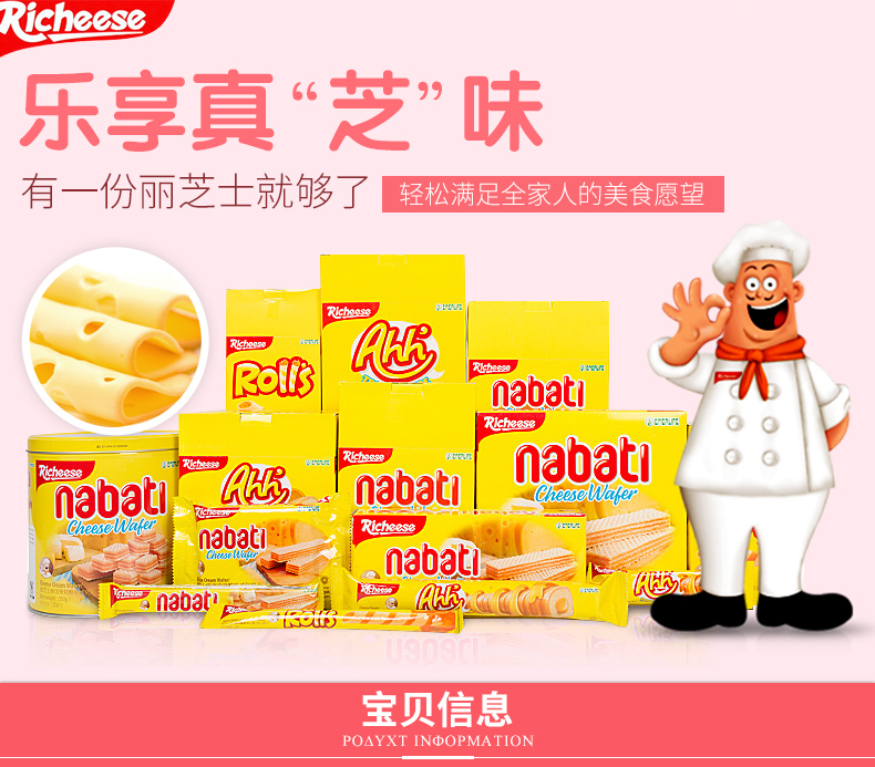 5折richeese丽芝士纳宝帝草莓芝士蛋糕味nabati奶酪290g零食草莓味58g