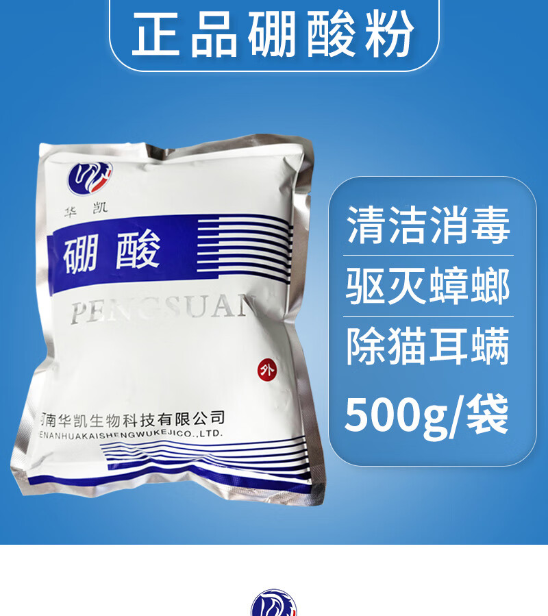 硼酸粉溶液厨房室内驱灭蟑螂家用猫耳螨外用皮肤抑菌消毒皮肤专用外用
