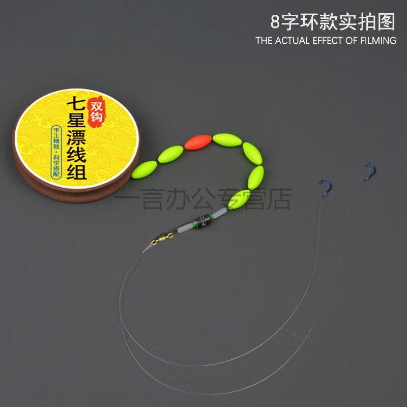 迦南歌基七星漂线组双钩七星漂线组绑好主线成品套装全套7星浮漂带子