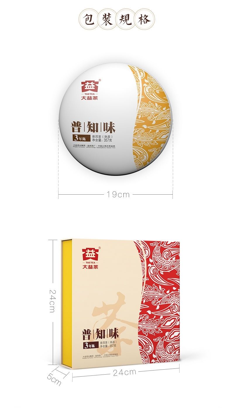 大益茶普知味3年陈熟茶茶饼357克礼盒生茶批次随机大益普知味3年陈