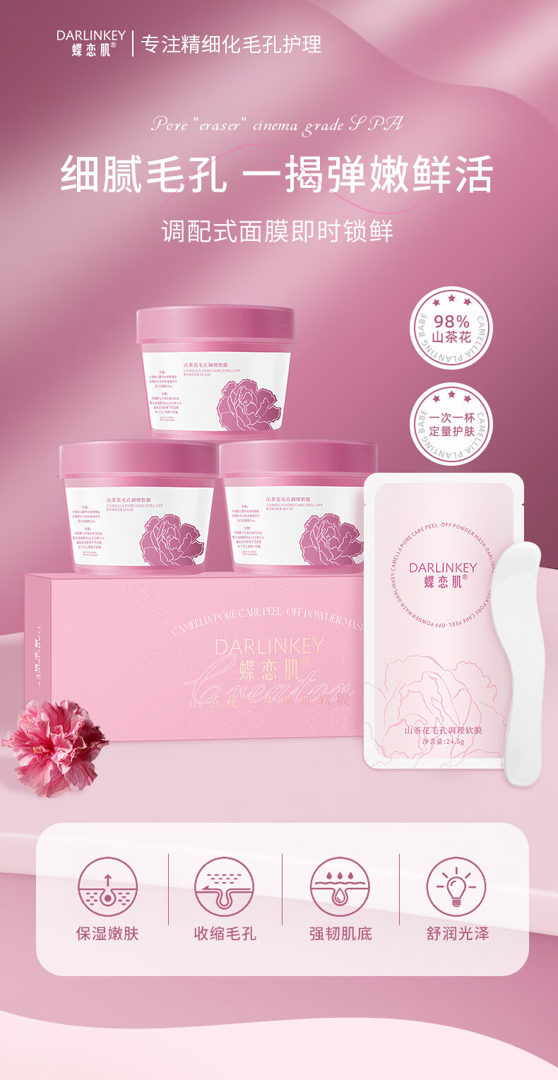 造物者山茶花清洁软膜毛孔调理软膜粉清洁软膜涂抹面膜泥膜补水保湿旗舰 升级款蝶恋肌山茶花面膜*3