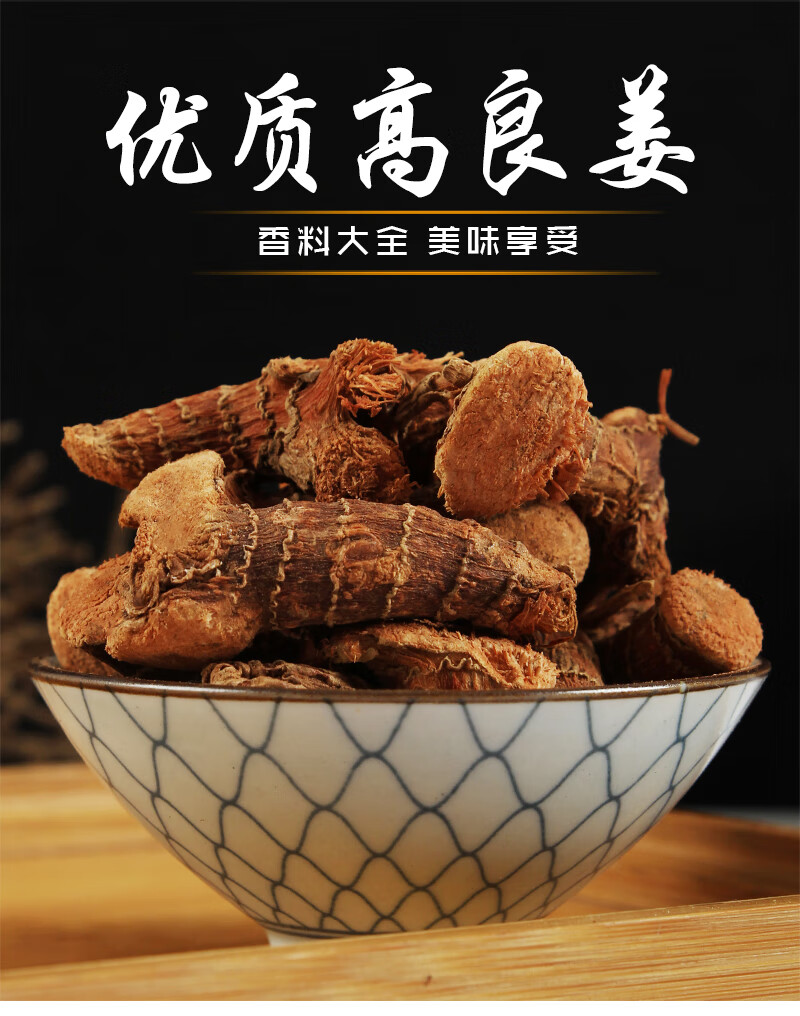 纯干高良姜南姜散装调味料250g500g2500g五斤多规格可选良姜个1000克