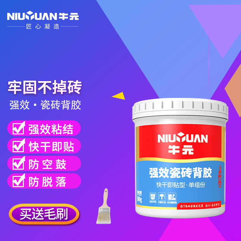 牛元(niu yuan)强效瓷砖背胶渗透粘接剂玻化砖瓷砖界面剂背涂胶瓷砖
