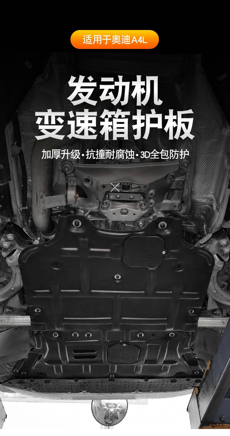 17-2021款全新奥迪a4l变速箱发动机护板改装底盘装甲防护挡板配件