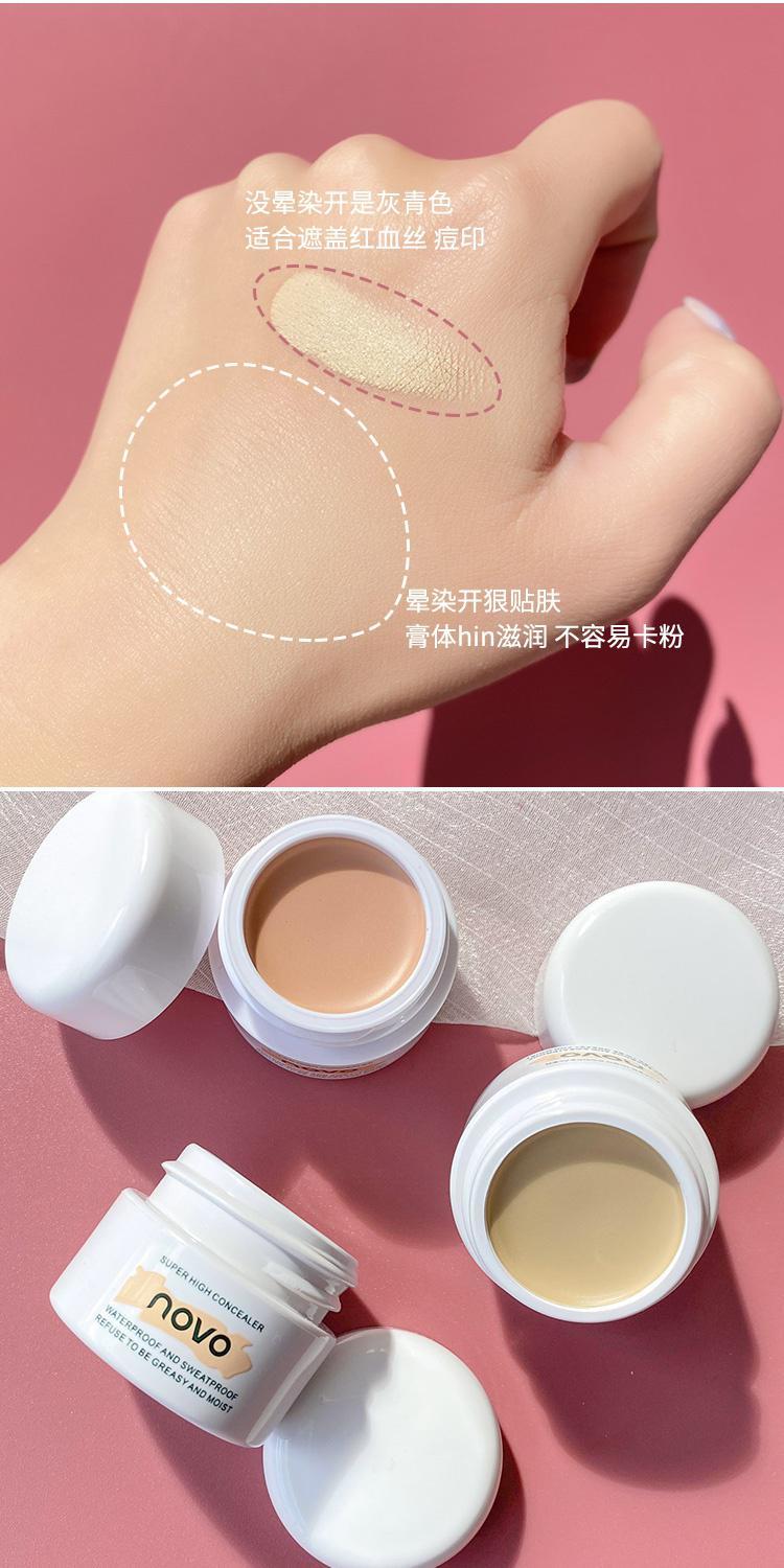 novo高清明净遮瑕膏慕斯质地不拔干 01#象牙白【图片 价格 品牌 报价