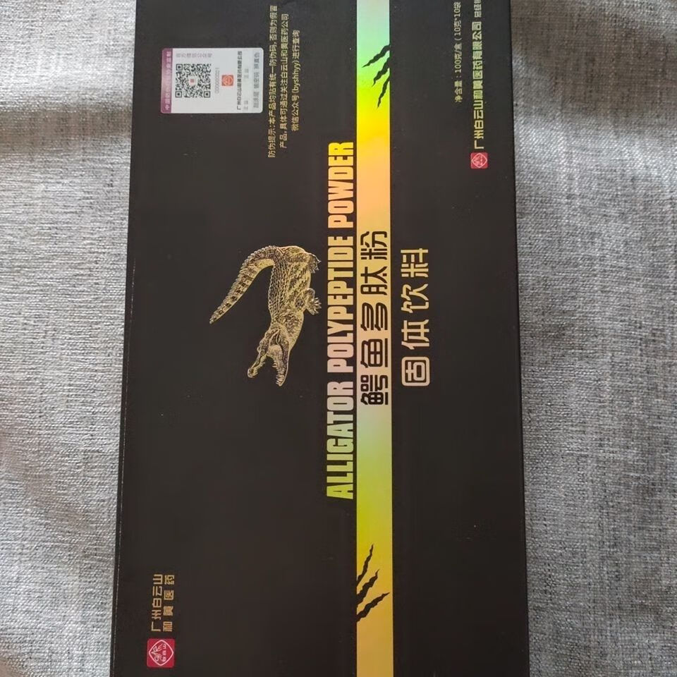白云山鳄鱼多肽粉 多规格 白云鳄鱼粉鳄鱼 9元素【图片 价格 品牌