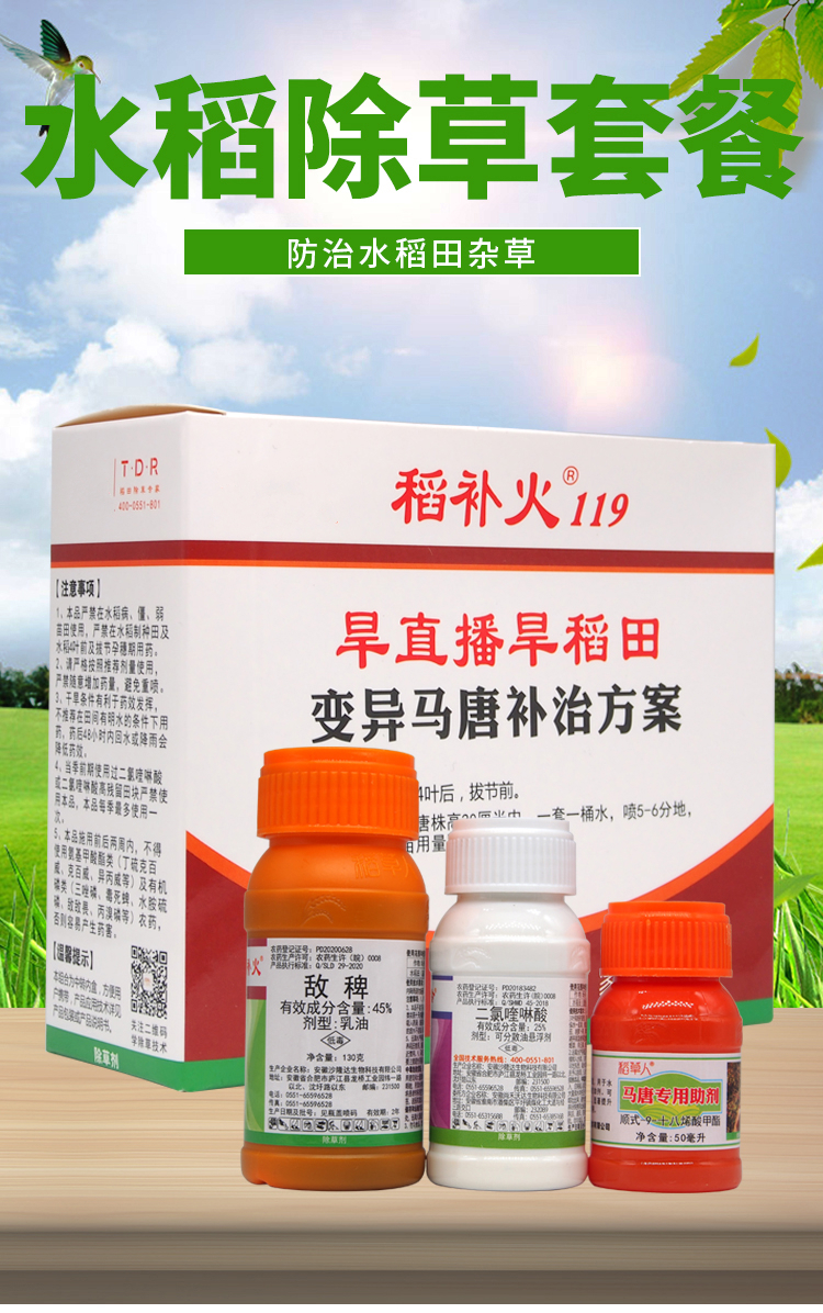 泓牧农药专营店商品编号:10057205199430商品名称:45%敌稗二氯喹啉酸