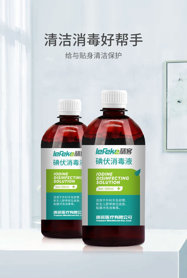医用碘伏消毒液家用大容量皮肤典伏脐带小瓶碘酒便携式喷雾碘伏棉签