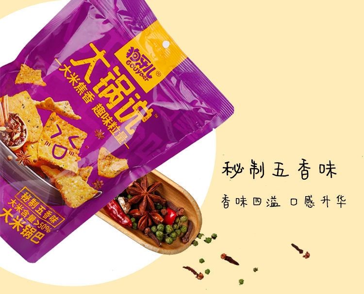 狗牙儿大锅说大米锅巴大包咸蛋黄烧烤麻辣味追剧小零食大袋批发大锅说