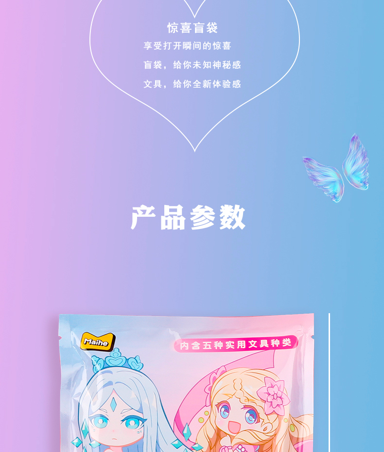 叶罗丽文具盲袋女生盲盒笔套装儿童可爱少女心小学生礼物 小苏打盲袋