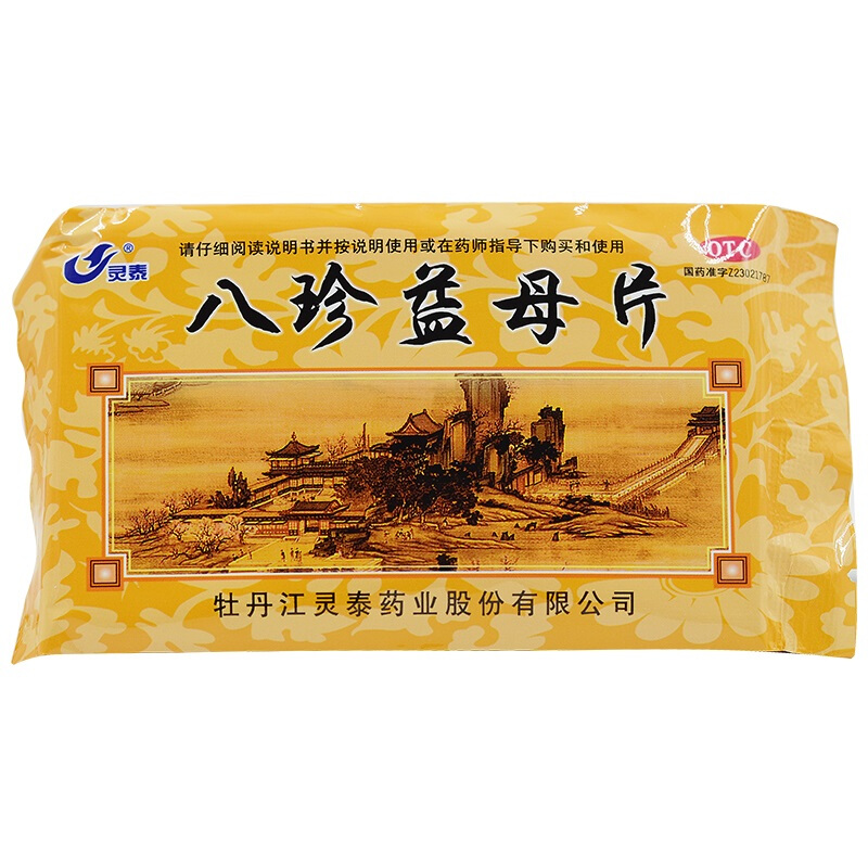 灵泰 八珍益母片 0.3g*18片/盒 标准装【图片 价格 品牌 报价】-京东