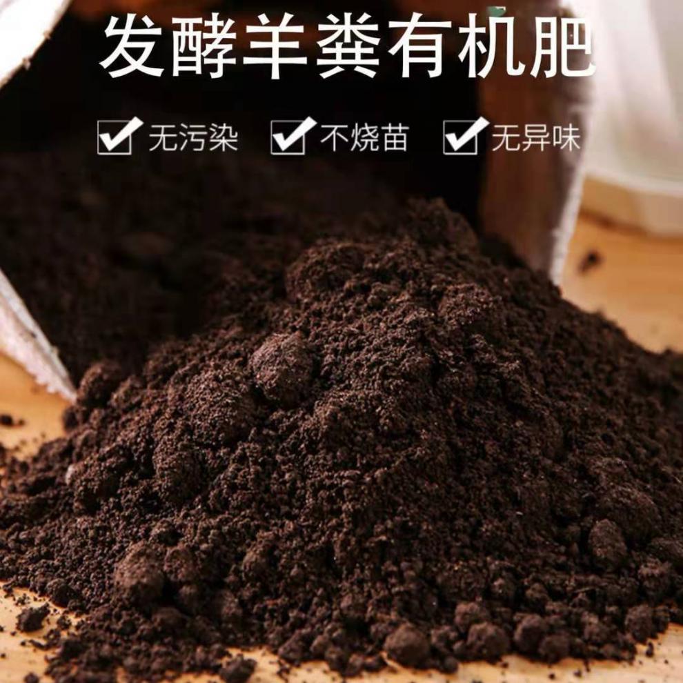 纯羊粪纯羊粪有机肥料营养土农家肥多肉花卉养花绿植园林盆栽大包装