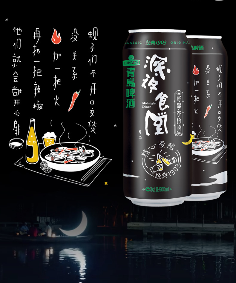 凑单神价格 青岛啤酒 经典1903深夜食堂罐 500ml*24听*2件 图2