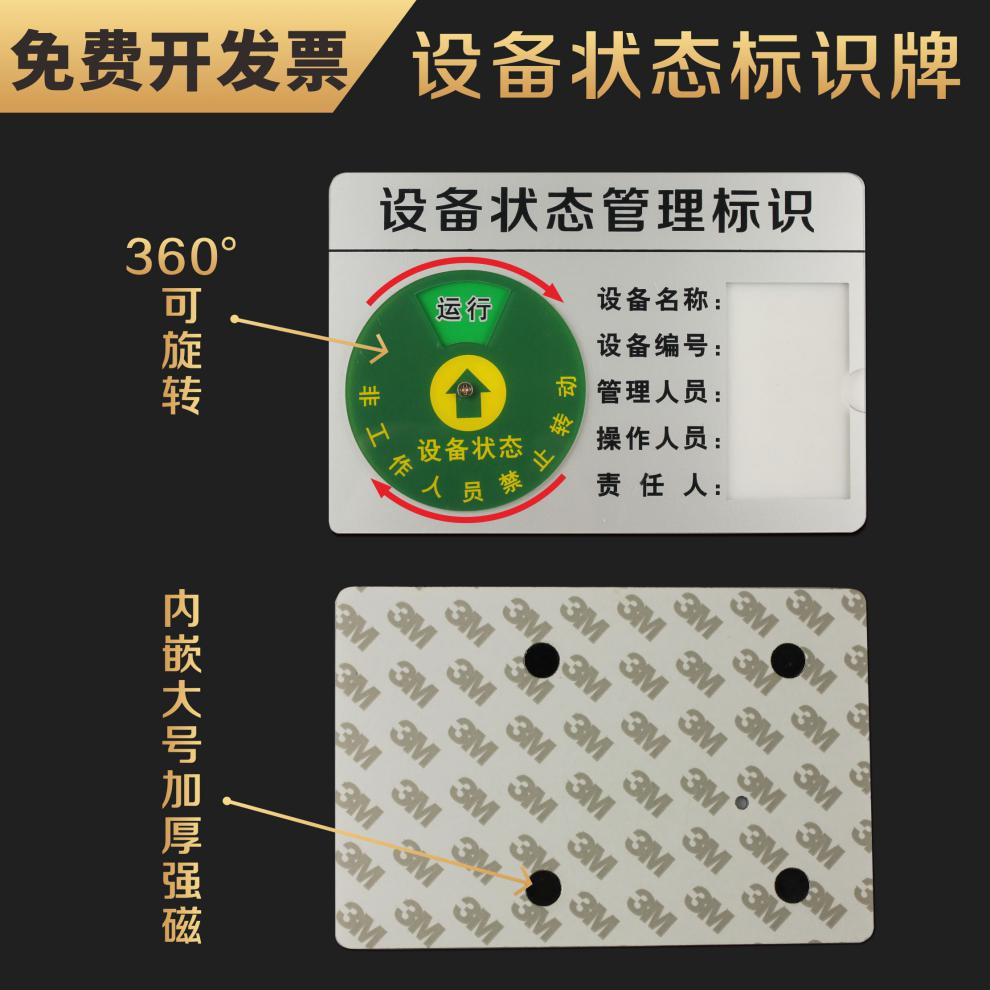 现货设备状态标识牌机器仪器设备标识机械管理卡插卡强磁铁亚克力3m强