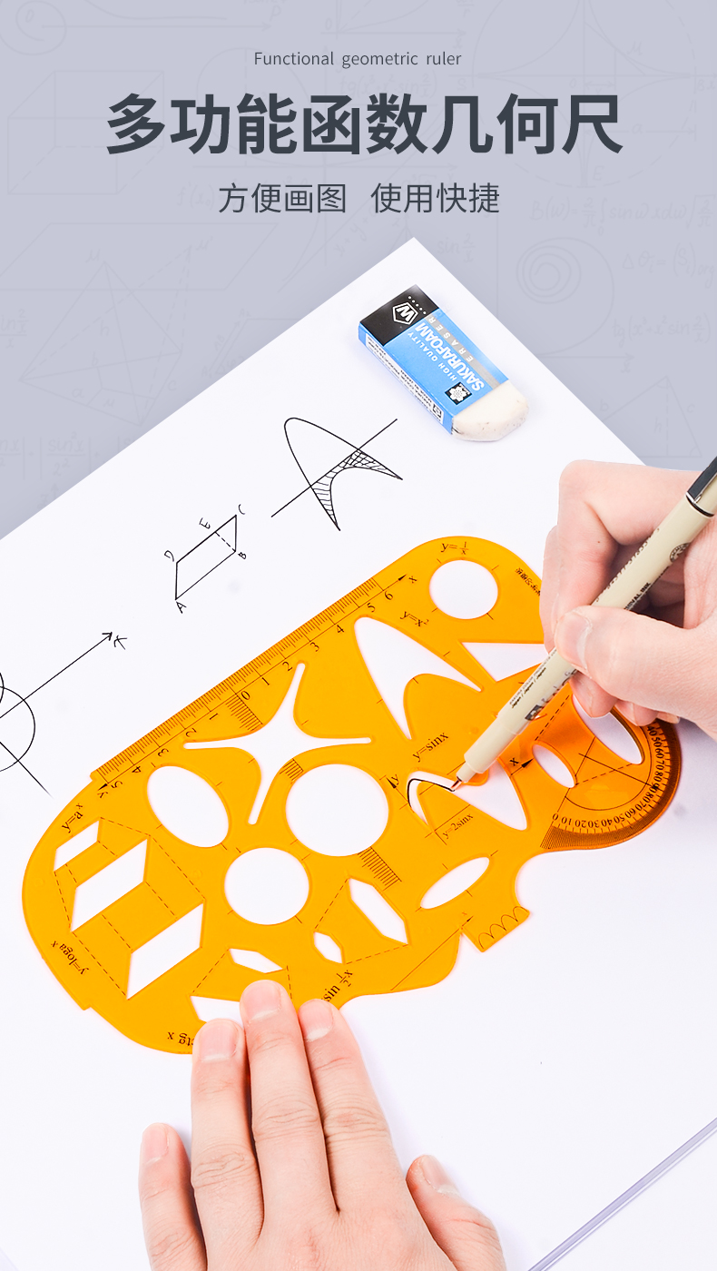 10048682635087商品名称:仓梵函数几何尺多功能尺子几何图形尺