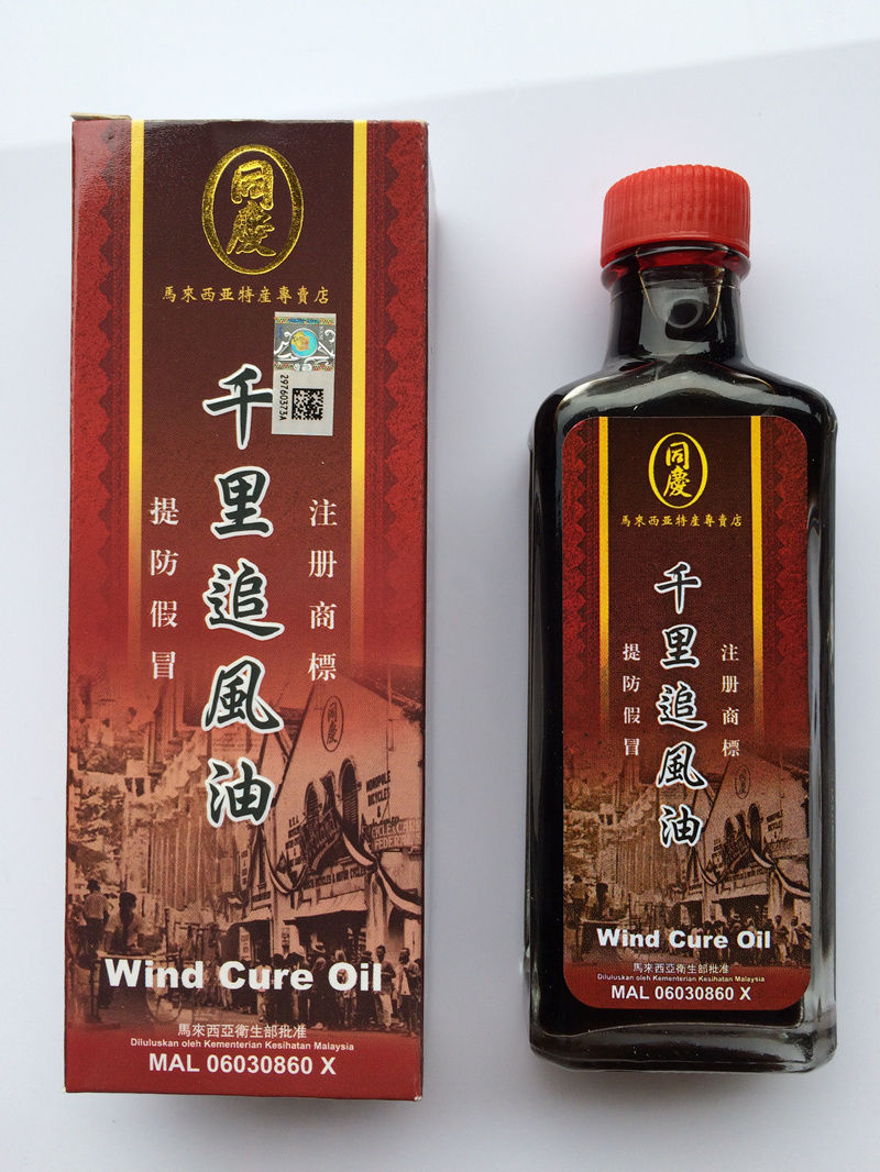 千里追风油马来西亚原装风湿 腰间盘突出腰间盘突出千里活i骆油同庆含