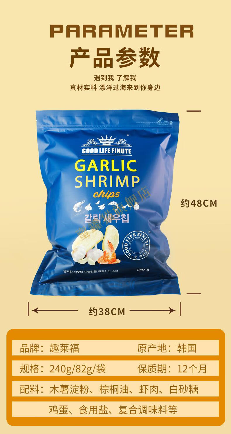 240g(多规格) 韩国进口网红零食garlic趣莱福超大包蒜味虾片山姆薯片