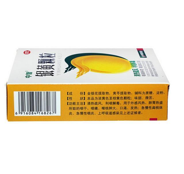 银黄颗粒4g*10袋/盒中智清热疏风利咽解毒发热 咽干咽痛 口渴发热 急