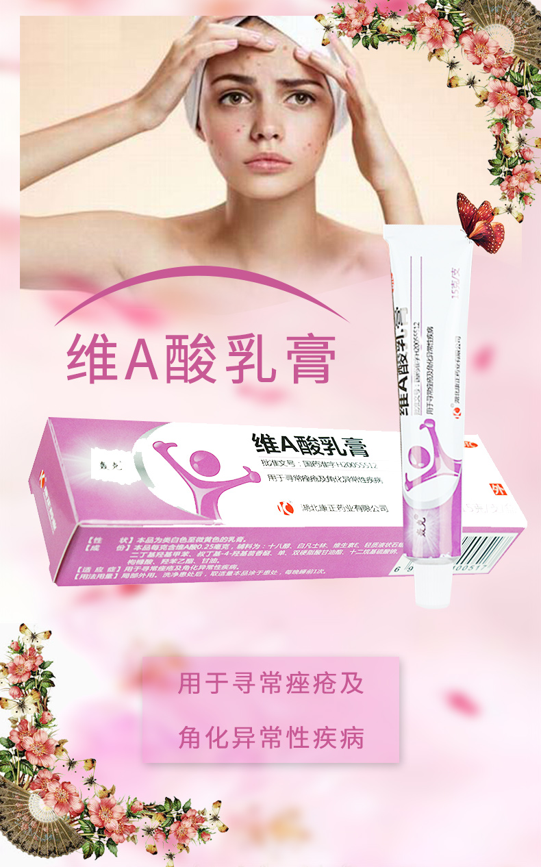 轰克 维a酸乳膏18g/盒 用于痤疮,角化异常 1盒装
