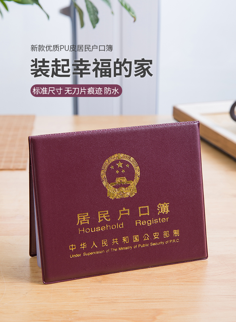 居民户口本外套户口薄外壳户口簿壳套通用外皮证件保护套升级两页