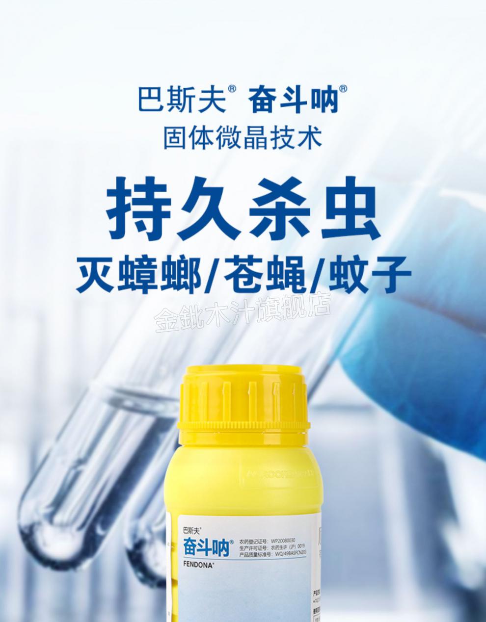 巴斯夫奋斗呐顺式氯氰悬浮剂灭樱桃蟑螂蚊子苍蝇药喷雾杀虫剂家用