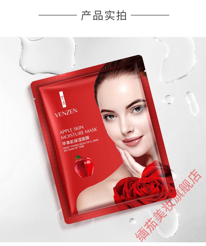 梵贞苹果肌保湿隐形面膜补水润泽保湿面膜提亮肤色苹果肌面膜梵贞苹果