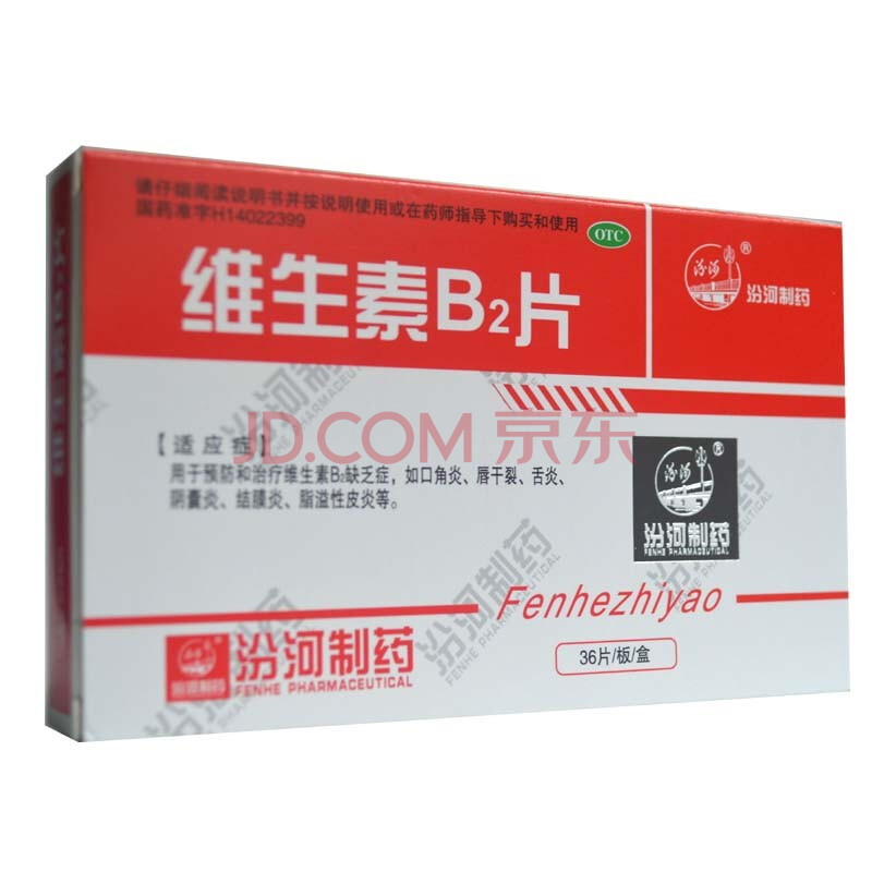 汾河维生素b2片005g36片10盒装