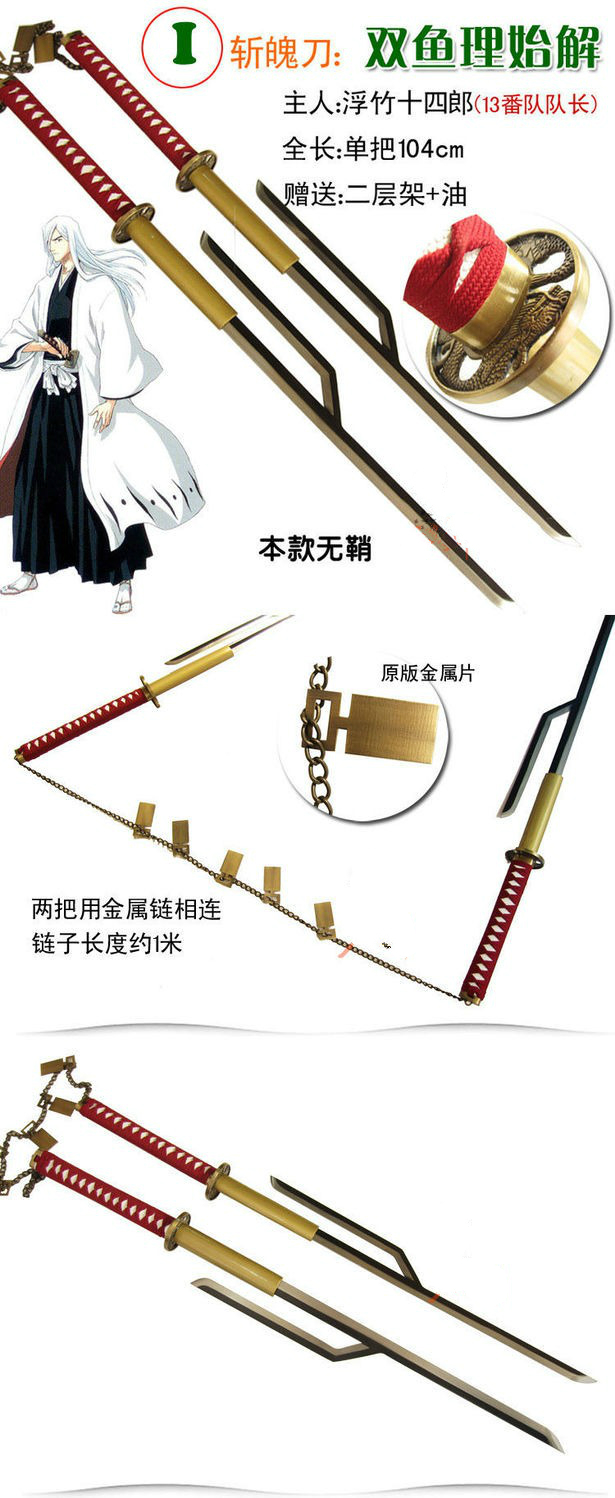 死神斩魄刀天锁斩月冰轮丸镜花水月千本樱袖白雪黑翼大魔更木剑八 w