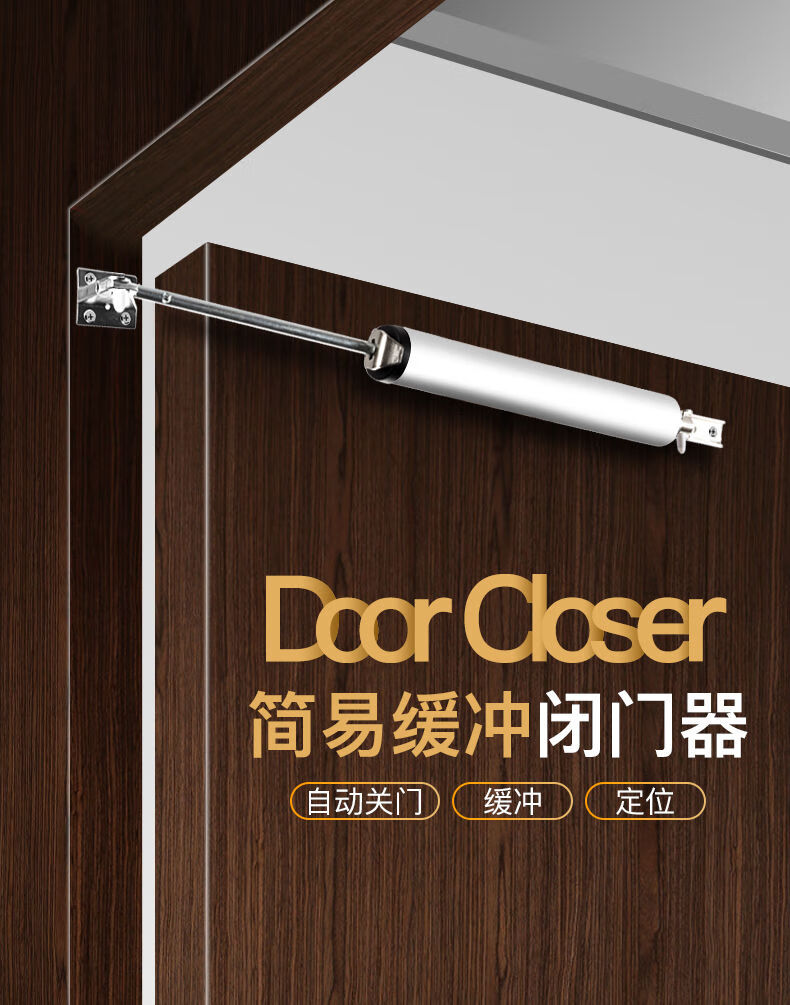 简易闭门器气动液压缓冲自动家用关门神器木门房门自动闭合器砂银