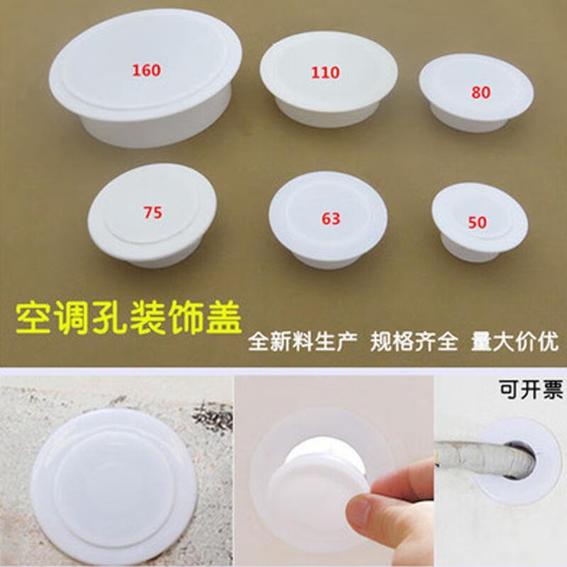 空调洞口盖板厕所洞口空调洞装饰盖盖板空调孔装饰盖空调洞装饰盖空调