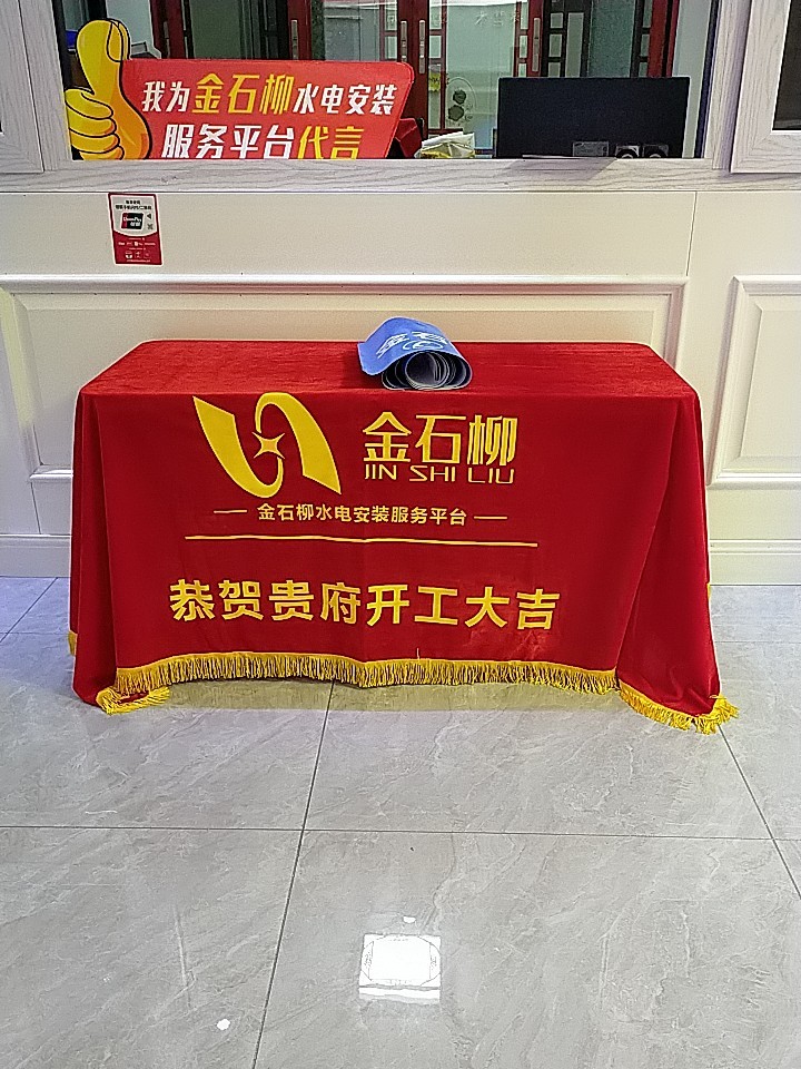 小米生态家居开工大吉桌布丝绒桌布条幅订制装修工地开工大吉仪式