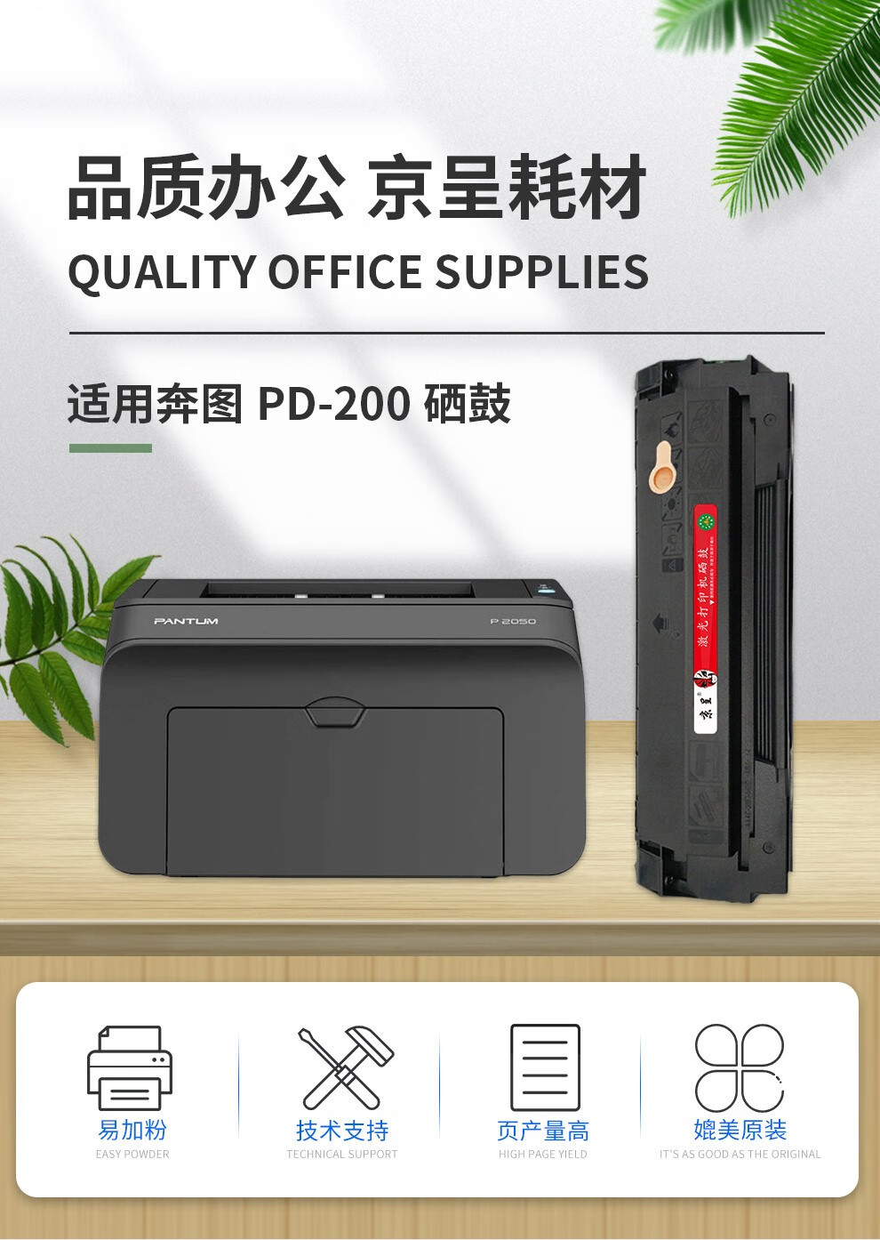 京呈 适用奔图pd-200h打印机硒鼓p1050 2050 m5000粉盒6000 p2040墨盒