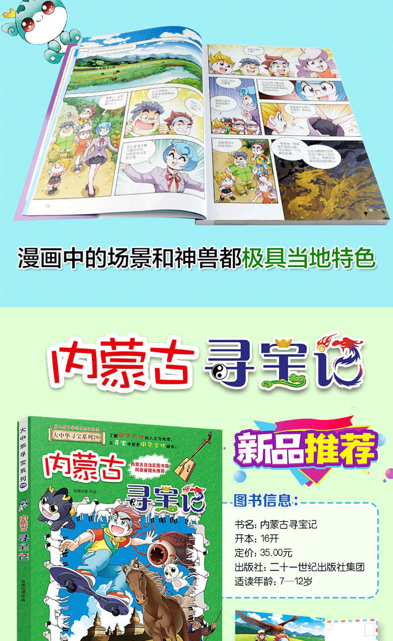 《大中华寻宝记漫画书全套全集29册 1-29册黑龙江科普百科6-12岁海南