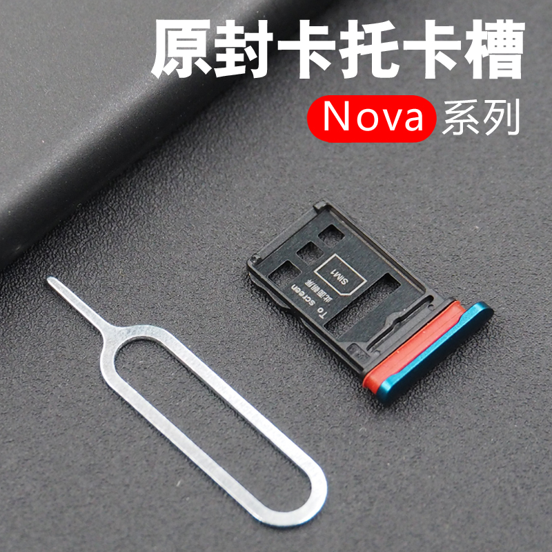 佳维若 华为nova6 se卡槽 nova7 pro nova7se卡托 手机sim卡座插卡拖