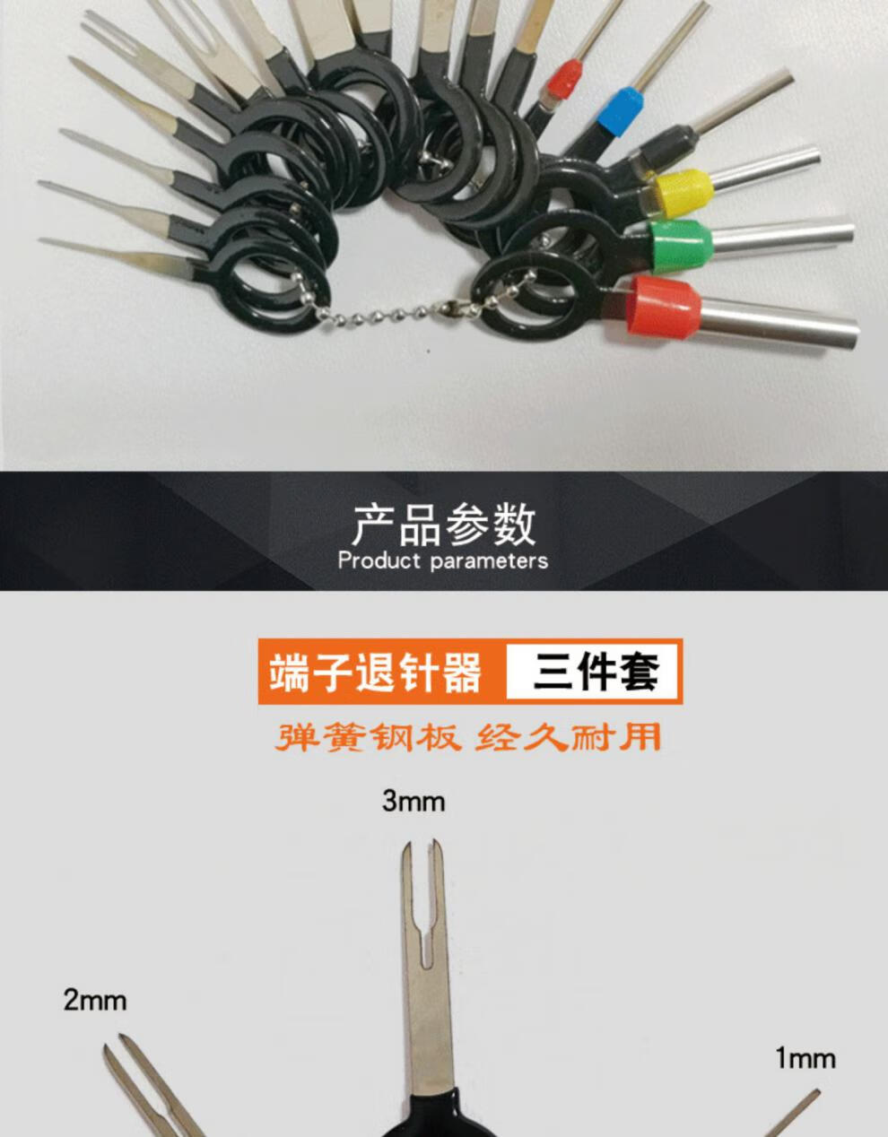 沭露适用于汽车线束插头端子退针器挑针工具汽车维修拆卸线路挑线挑针