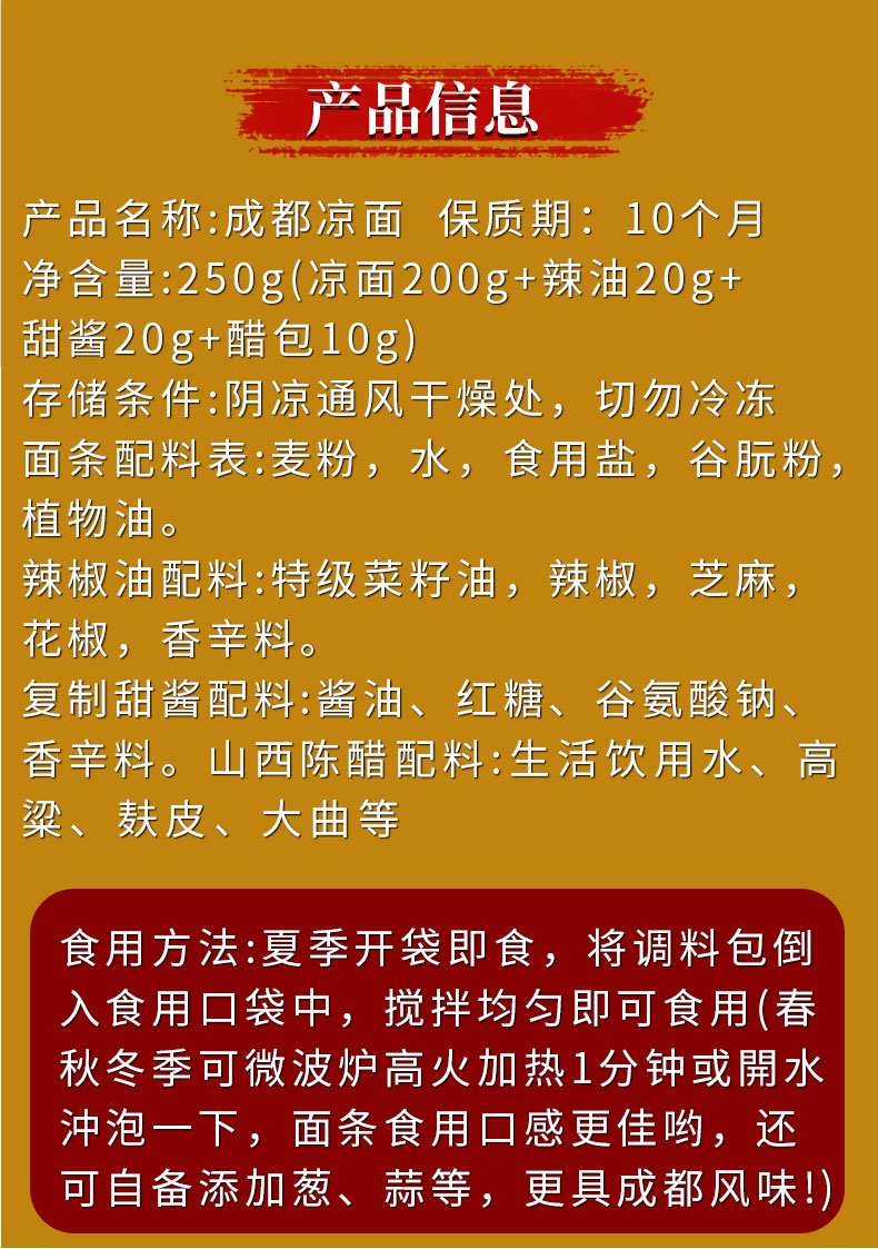 四川特产美食方便小吃 成都凉面(酸甜麻辣)250克*5袋~地道成都味