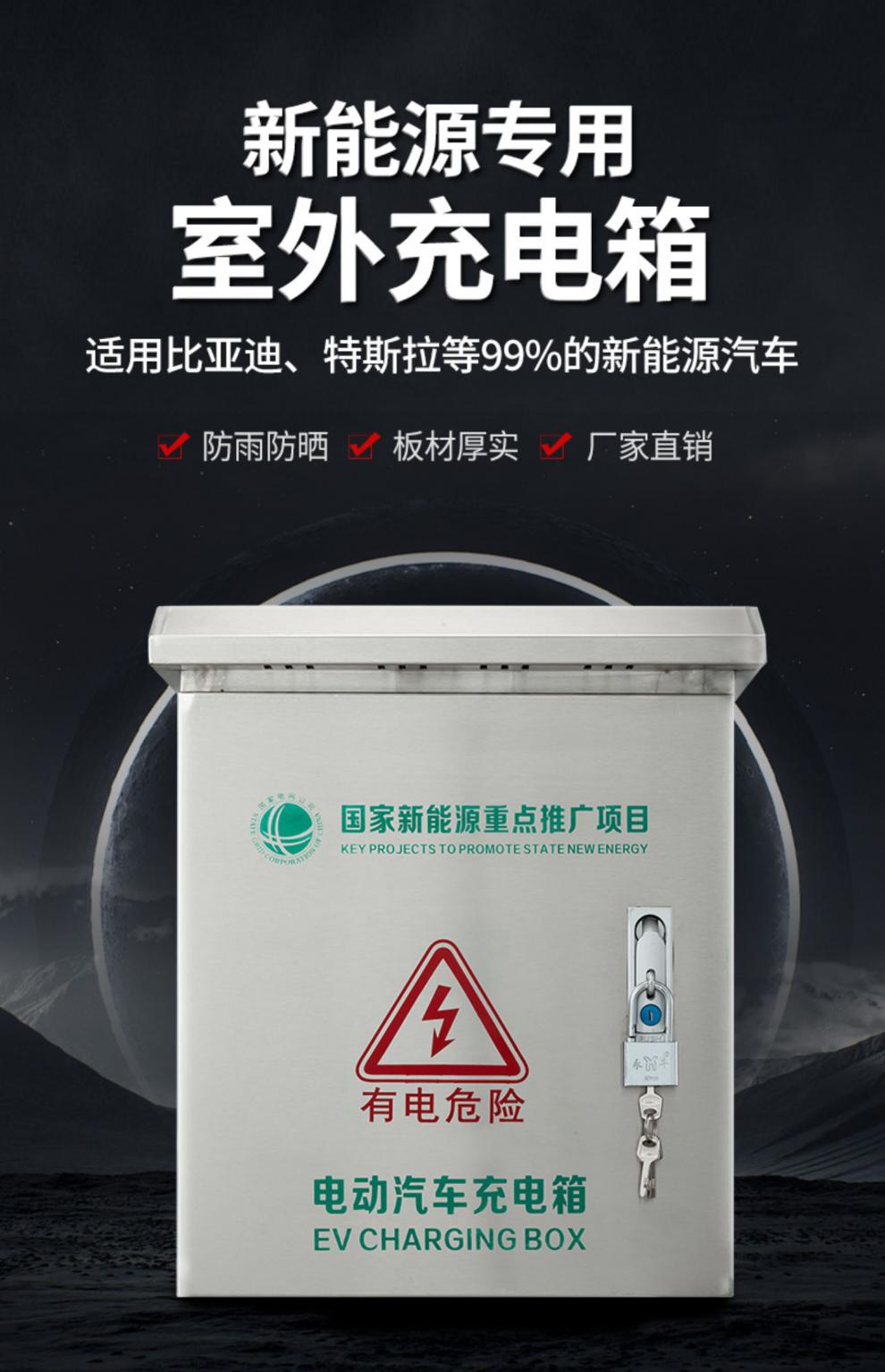 好货推荐新能源汽车不锈钢室外配电箱子比亚迪充电桩保护箱立柱特斯拉