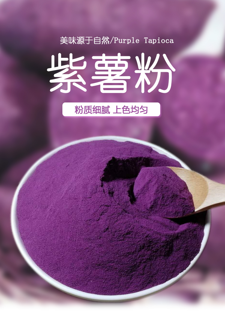 江苏省紫薯粉烘焙果蔬粉做馒头纯粉蔬菜粉食用面粉 紫薯粉 1000g
