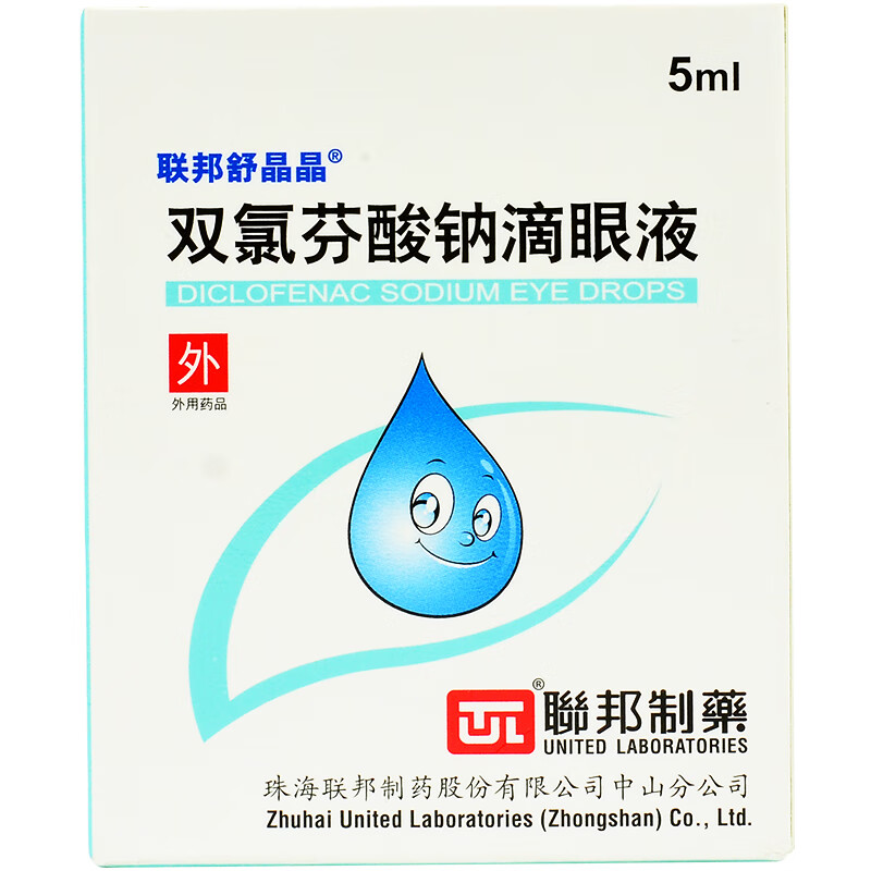 联邦舒晶晶 联邦制药 双氯芬酸钠滴眼液 5ml:5mg(0.