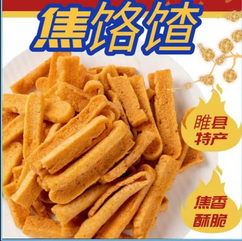 河南商丘特产睢县扎卷焦咯咋历史名吃焦香酥脆传统消暑小食 五香焦