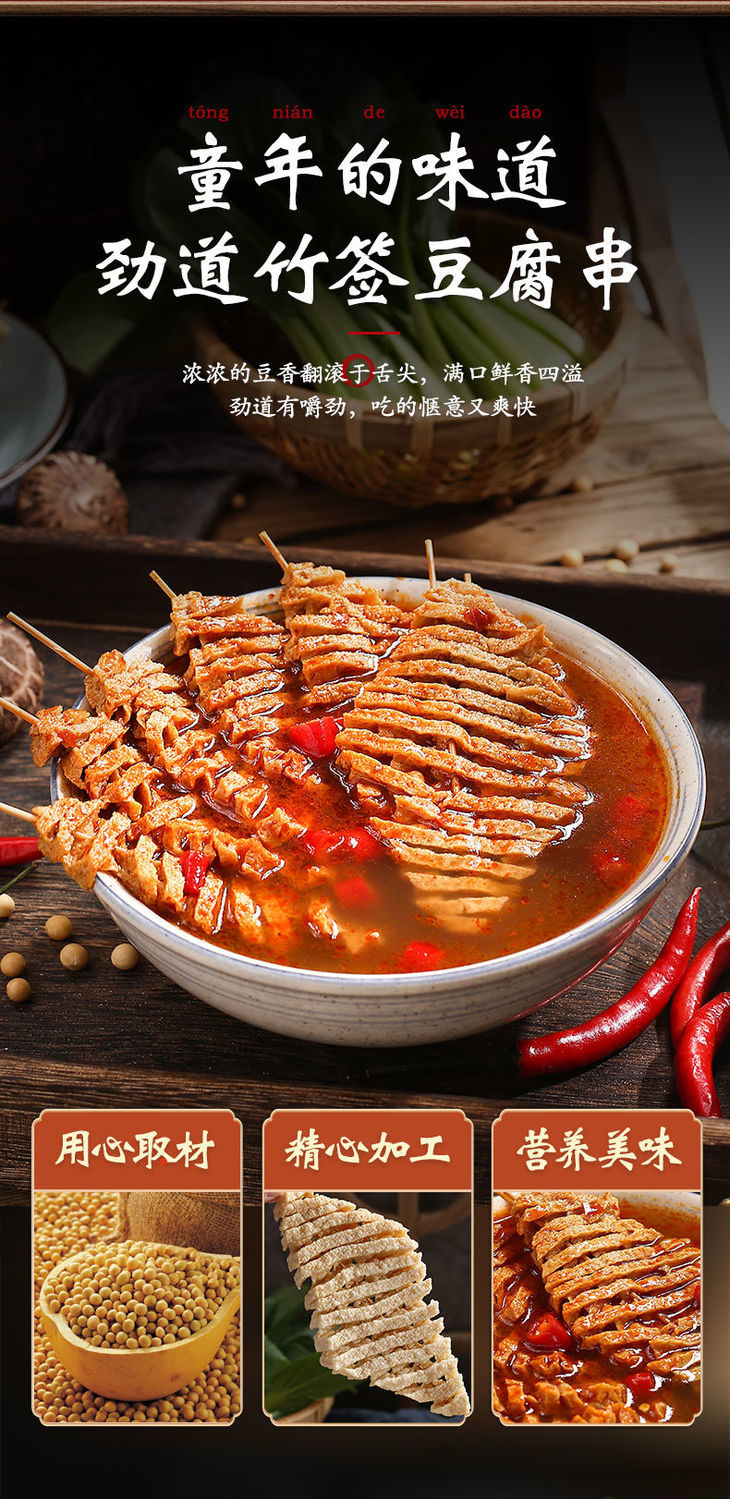鸡汁豆腐串图片广告牌图片