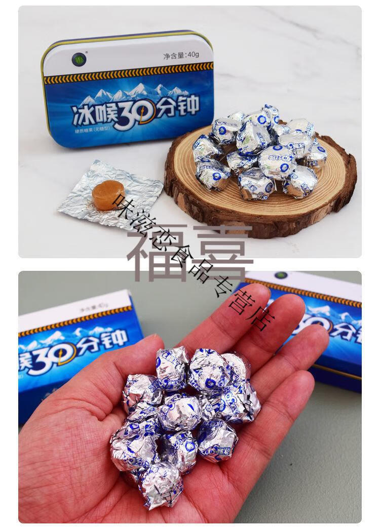 冰喉30分钟40g装冰喉30分钟纸盒冰峰克刻克咳糖含片散糖铁盒装爽糖 含