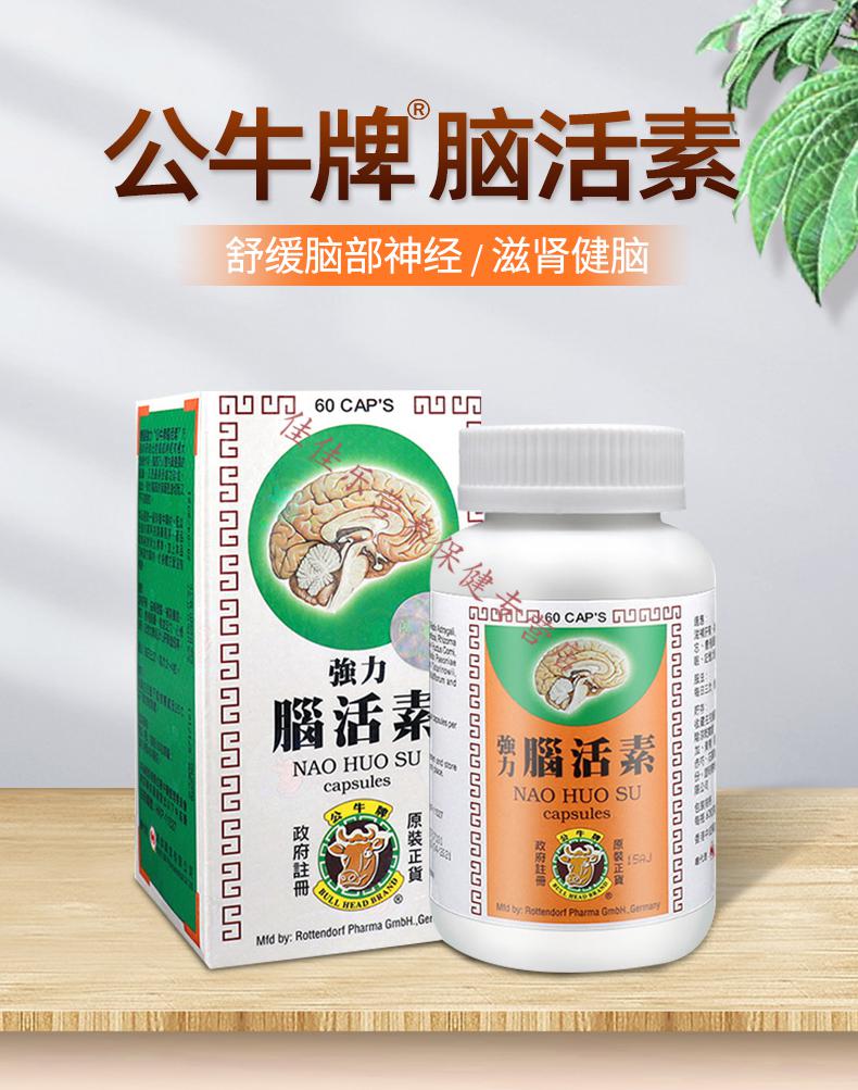 滋补肝肾益精健脑助眠胶囊 原装 公牛牌强力脑活素60粒/瓶【图片 价格