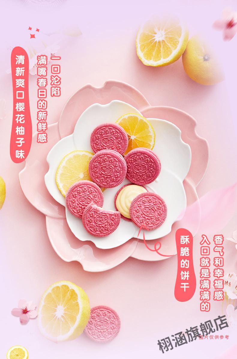 奥利奥夹心饼干春季限定97g樱花柚子玫瑰葡萄味粉色紫色饼干零食2盒