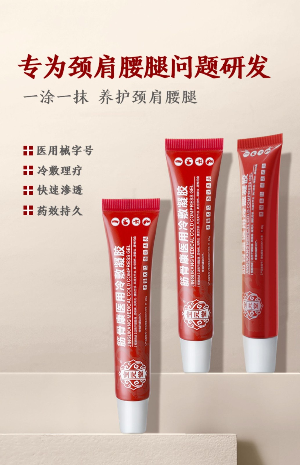 宝元堂 筋骨康医用冷敷凝胶跌打损伤膝盖风湿关节保腰腿痛腰间盘痛风